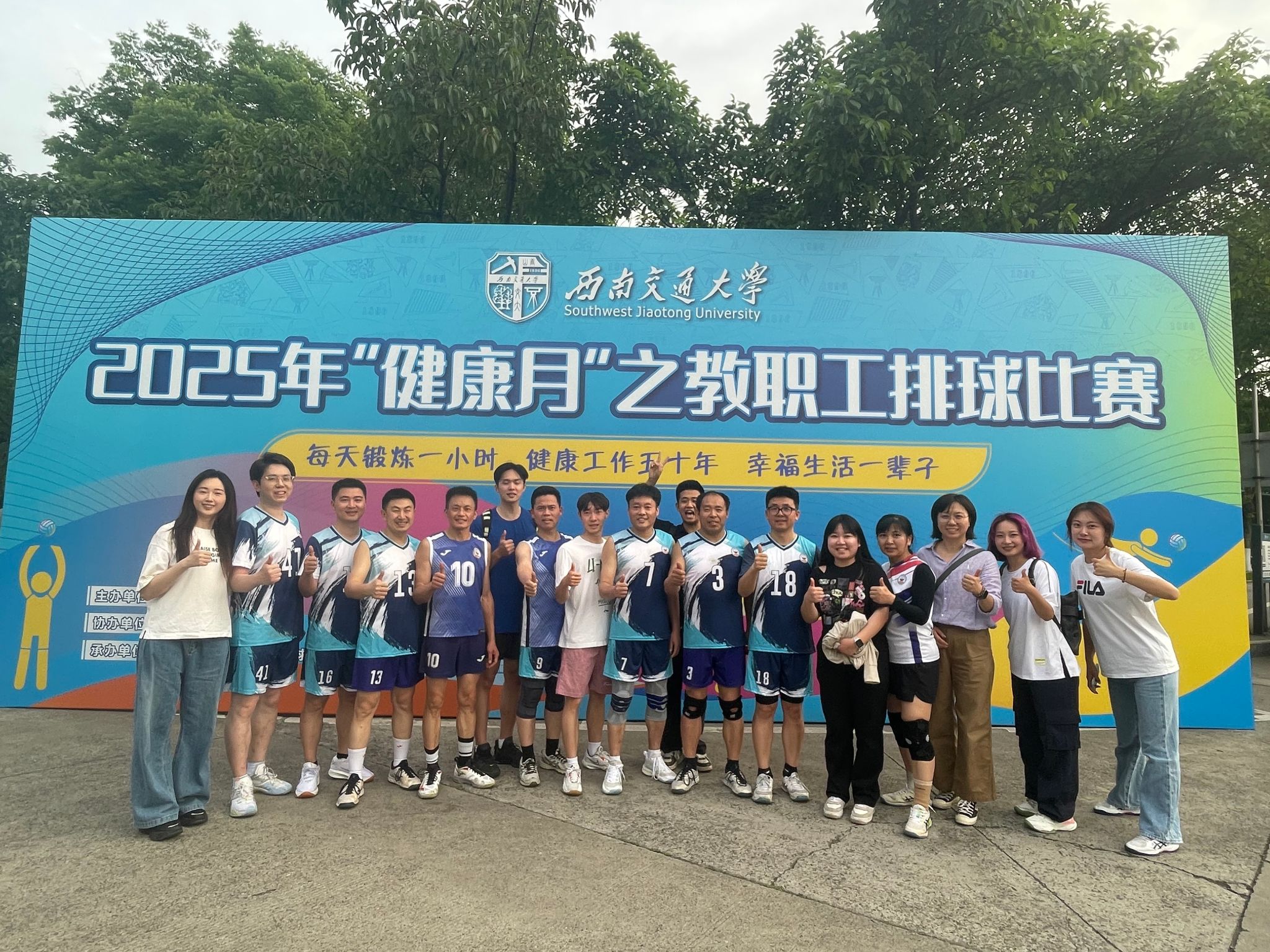 2025年“健康月”之 教职工排球比赛