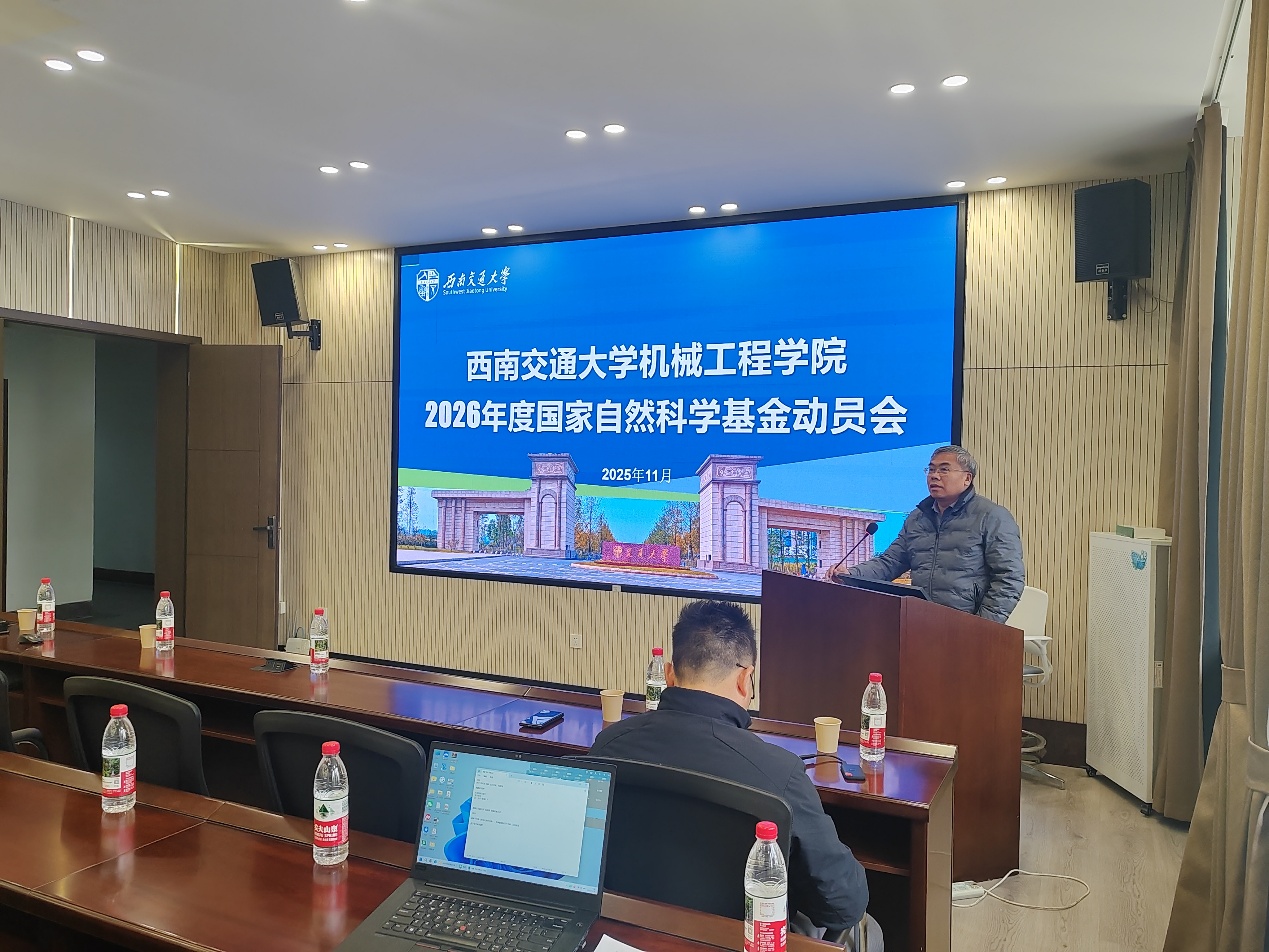 388vip太阳集团召开2026年度国家自然科学基金项目申报动员会